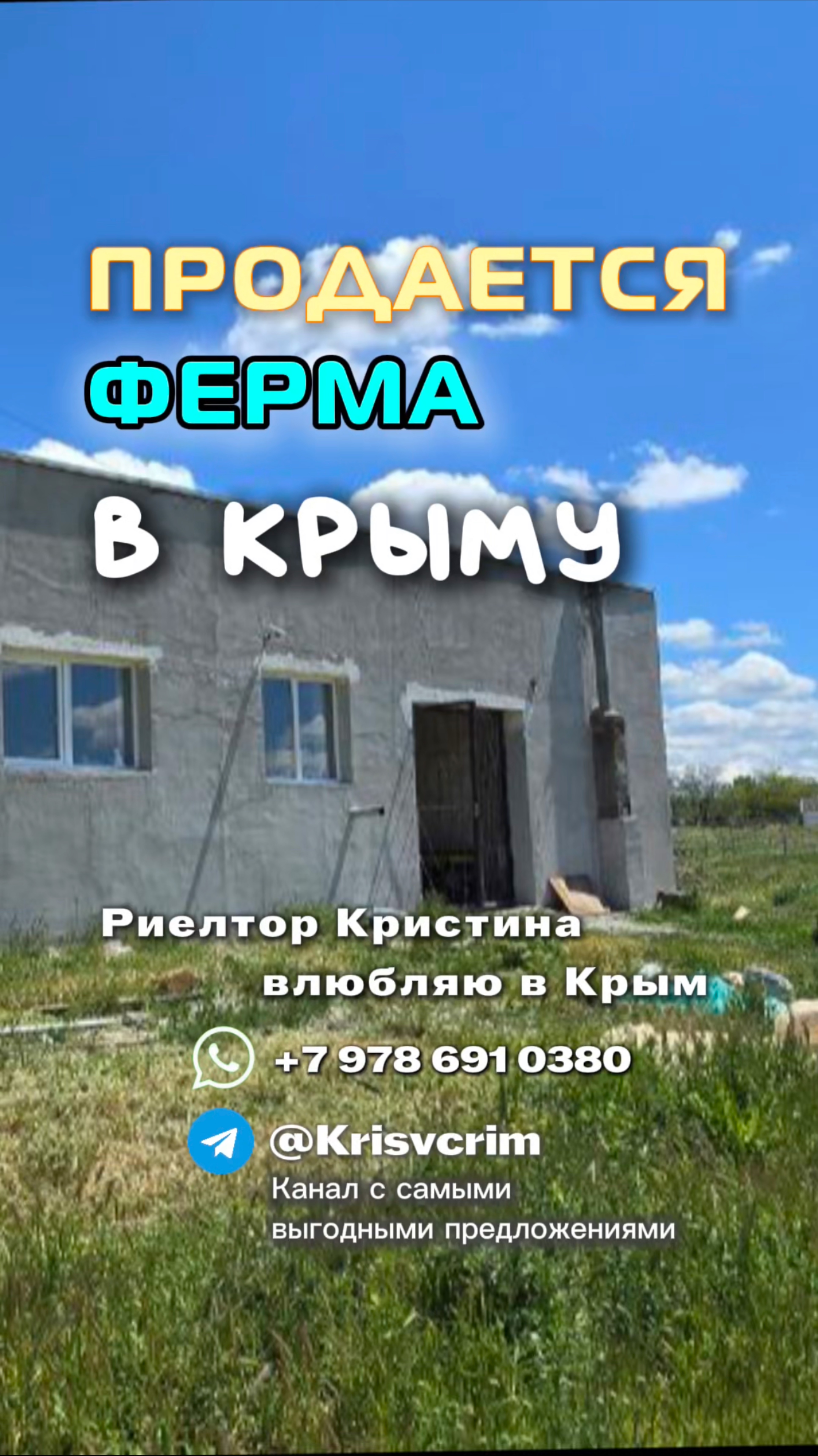 ПРОДАЕТСЯ ФЕРМА, БИЗНЕС В КРЫМУ ИНВЕСТИЦИИ! Участок земли для хозяйства. Выращивание овощей,животных