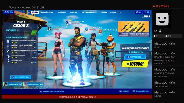 Стрим Фортнайт # Розыгрыш скинов,БП,Акк на ps4