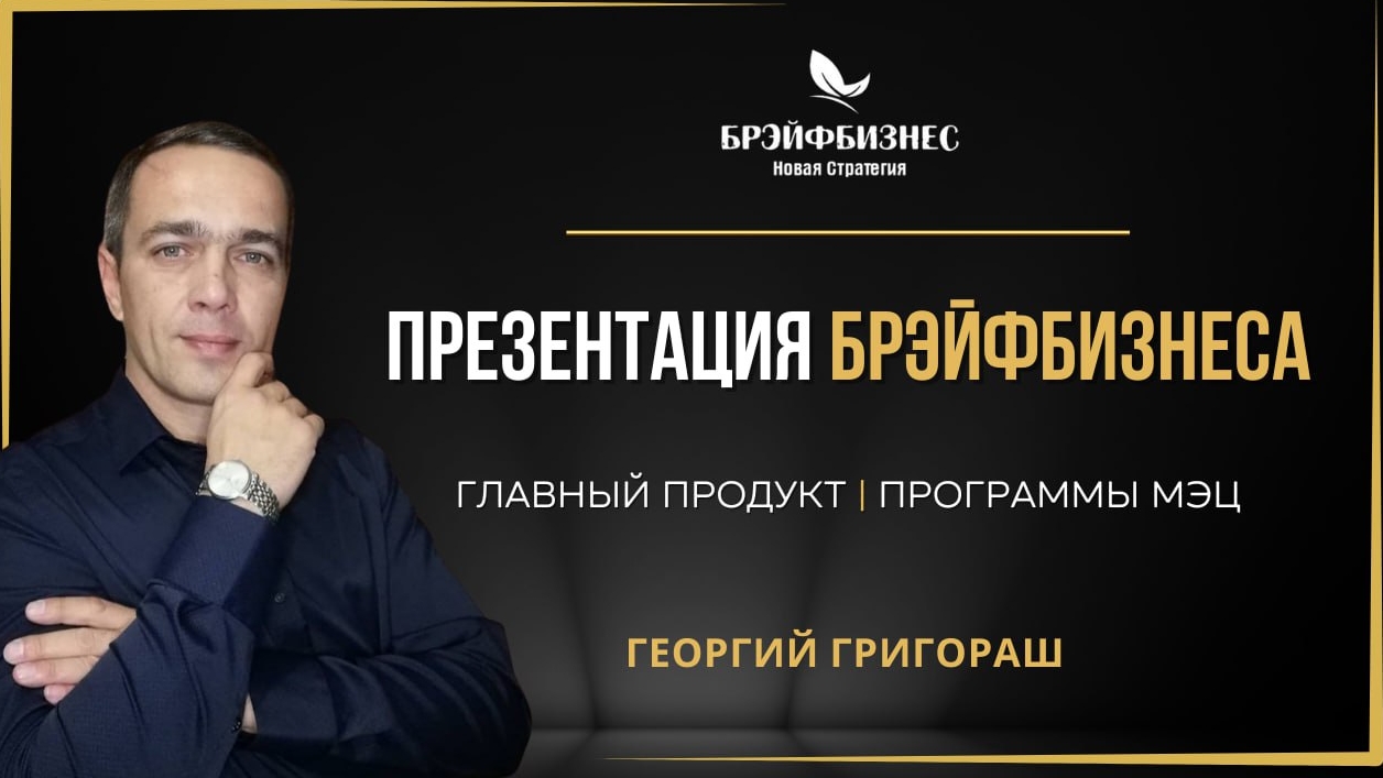 МЭЦ в жизни человека