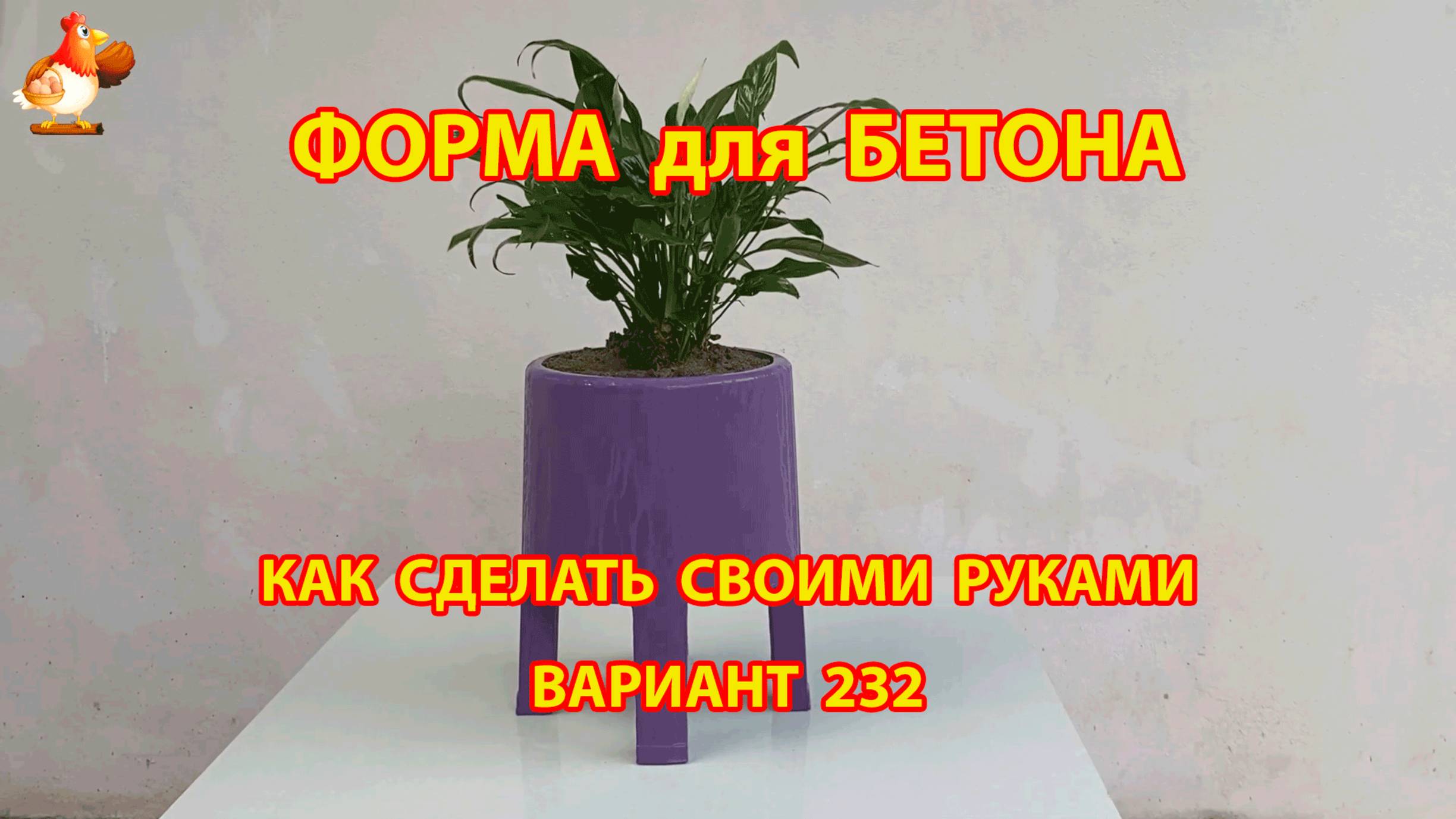 Форма для бетона своими руками идеи для дачи и сада вариант (232)
