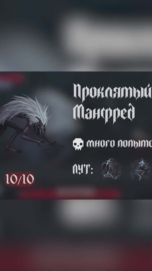 Моя база о The last faith | Проклятый Манфред #игры #thelastfaith #боссы #ПроклятыйМанфред