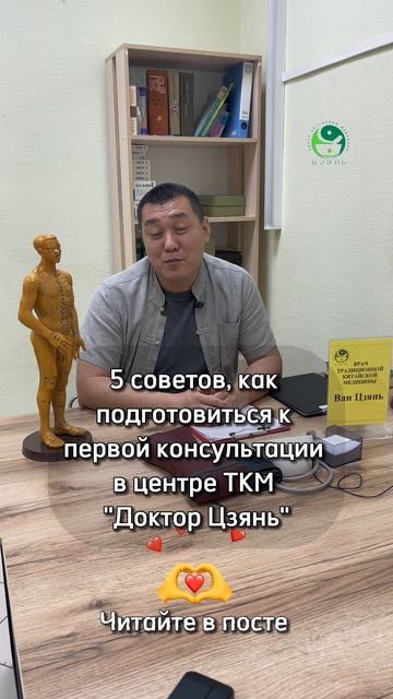 5 советов, как подготовиться к первой консультации в ТКМ "Доктор Цзянь"