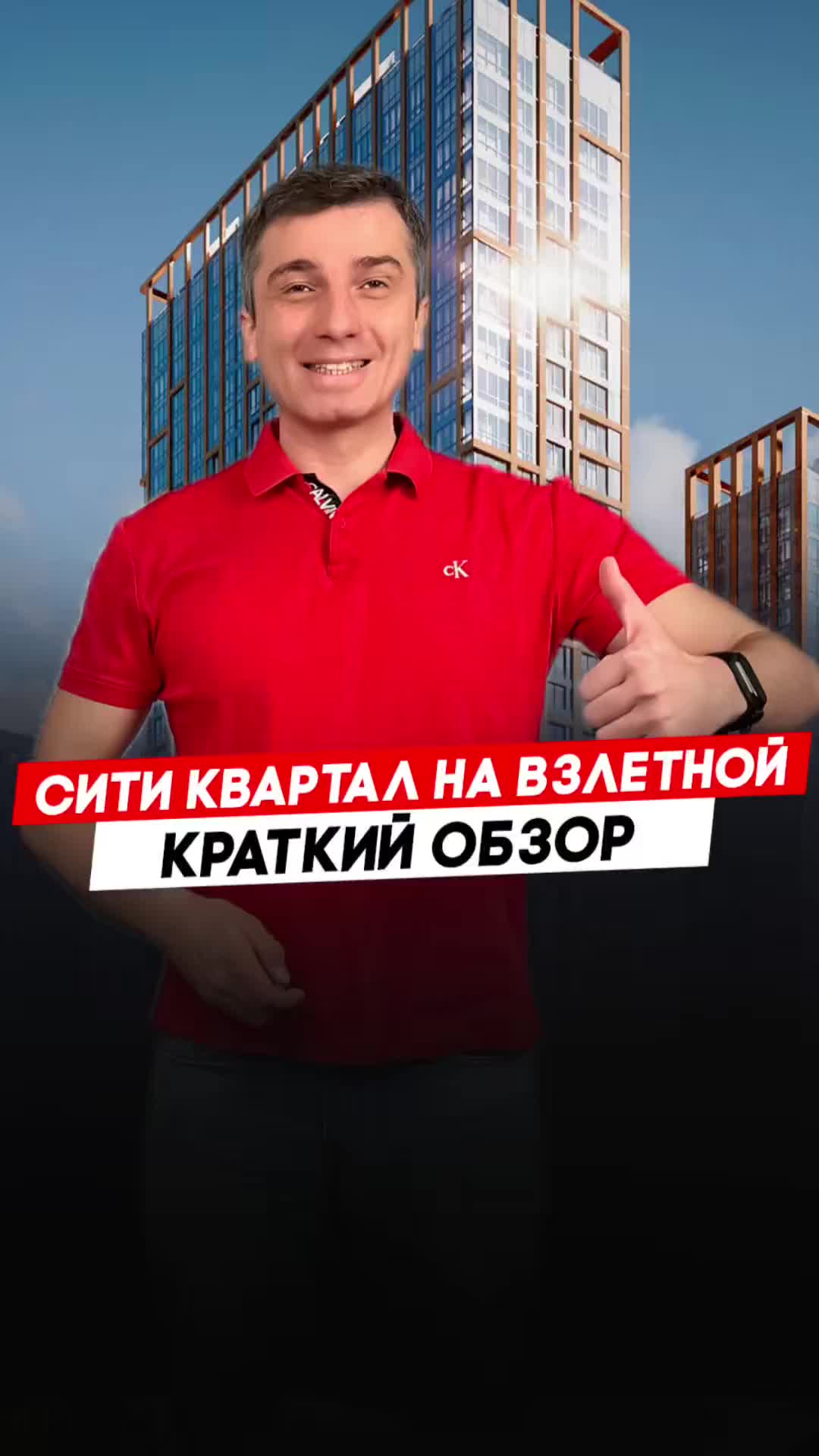 Жилой комплекс На Взлетной |  Красноярск - Полный видеообзор смотри по ссылке в описании.