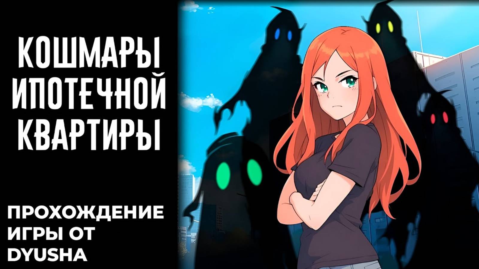 Главный кошмар взрослой жизни | Кошмары ипотечной квартиры
