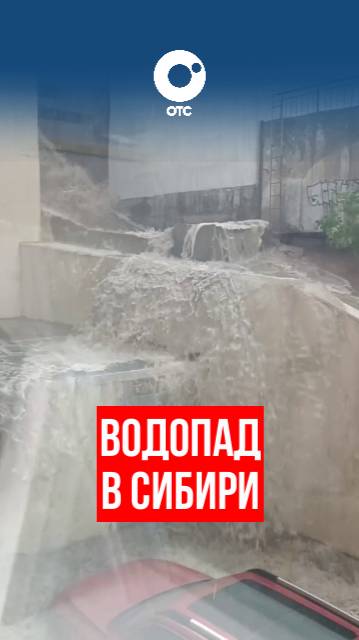 Водопад на Шевченко 11 в Новосибирске