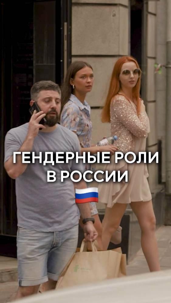 Мнение француженки о гендерных ролях в России