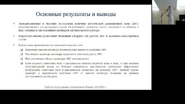 Зал Б. Акустика неоднородных сред - 2