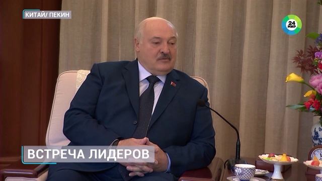 Лукашенко и Си Цзиньпин провели двухчасовые переговоры в резиденции Чжуннаньхай