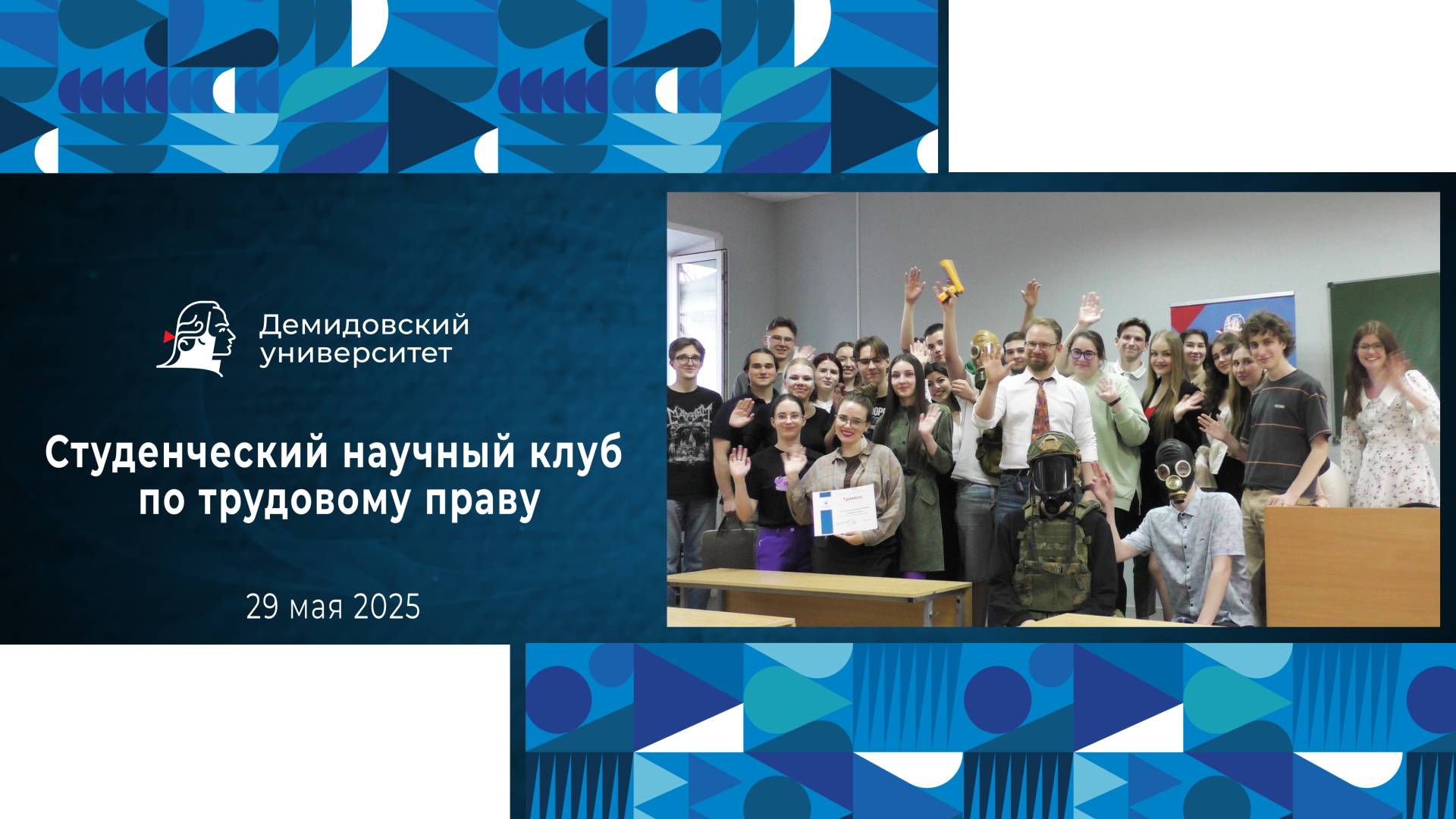 Заседание студенческого научного клуба ЯрГУ по трудовому праву