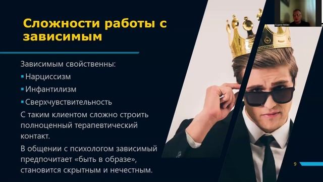 Сложности терапевтической работы с зависимыми людьми | Евгений Молев