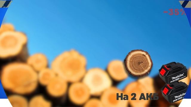 Акумуляторна пила 40 см на 2 акумулятори 36V