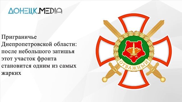 ГВ "Центр": До границы с Днепропетровской области осталось менее километра