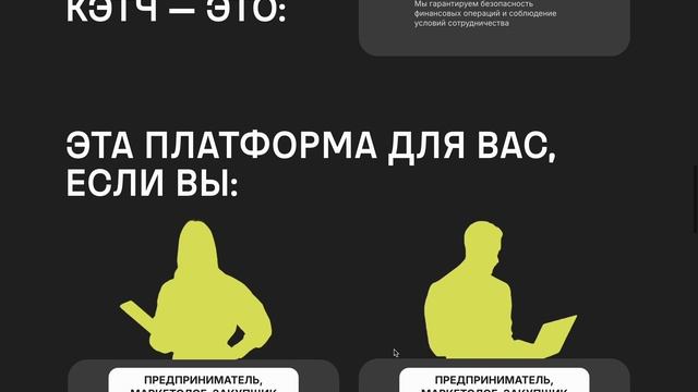 MVP 1_КЭТЧ
