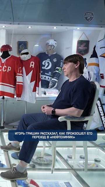 Игорь Гришин рассказал, как произошел его переход в «Нефтехимик»
