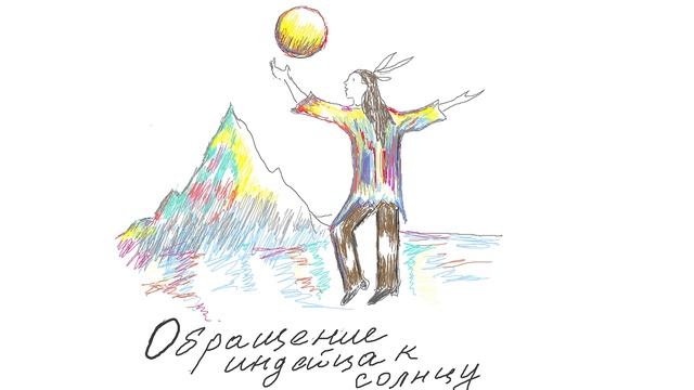 сПутник Аудио - Oбращение индейца к солнцу #электроннаятанцевальнаямузыка #edm
