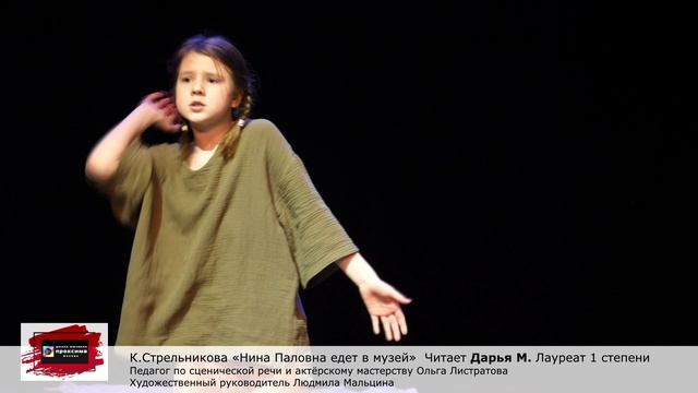 Кристина Стрельникова «Нина Павловна едет в музей» Читает Дарья М. Педагог Ольга Листратова