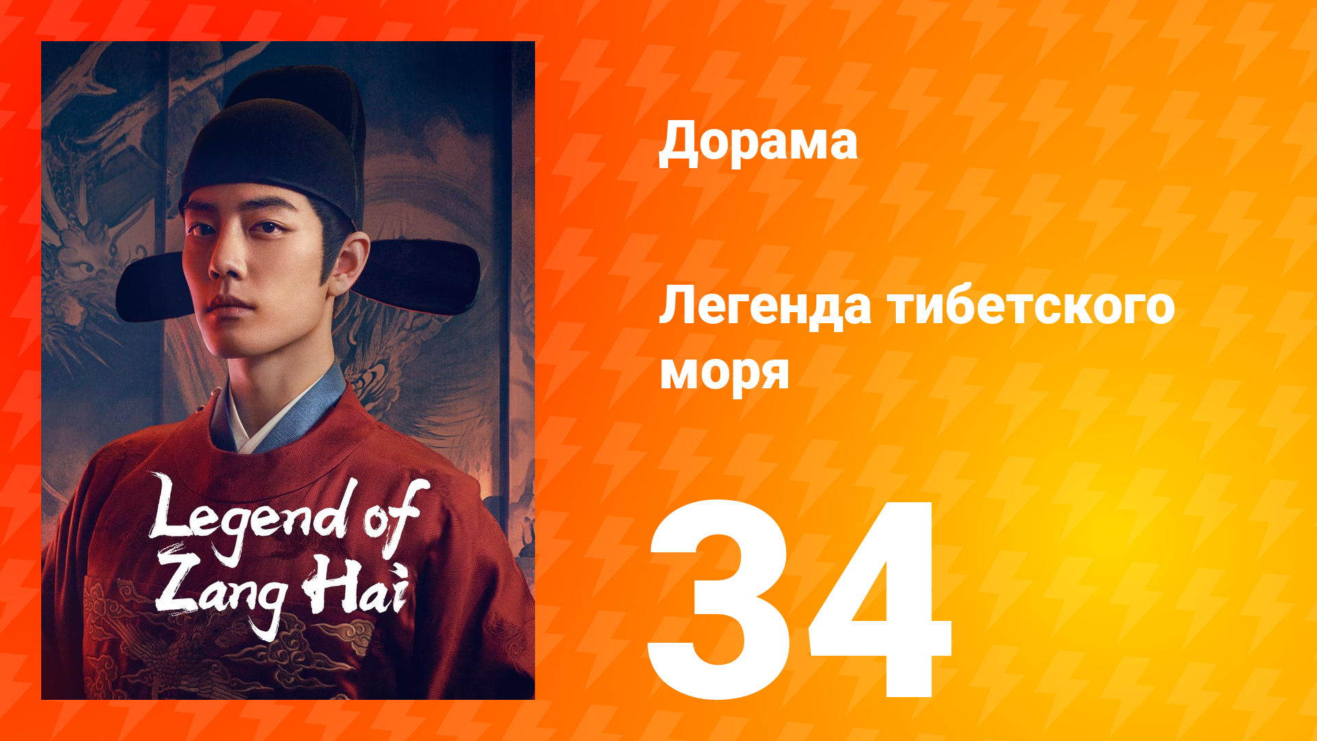 Цан 1 сезон 34 серия
