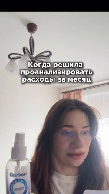 Когда решила проверить расходы за месяц