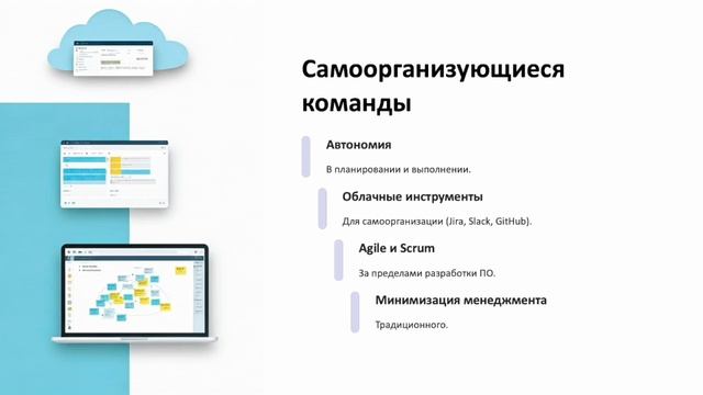Будущее облачных технологий и их влияние на
организационные структуры