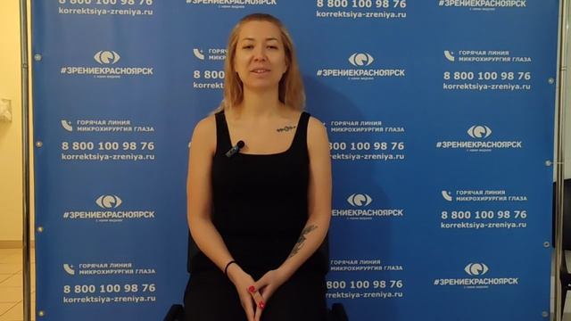 Отзыв о лазерной коррекции зрения в клинике "Зрение Красноярск", 88001009876