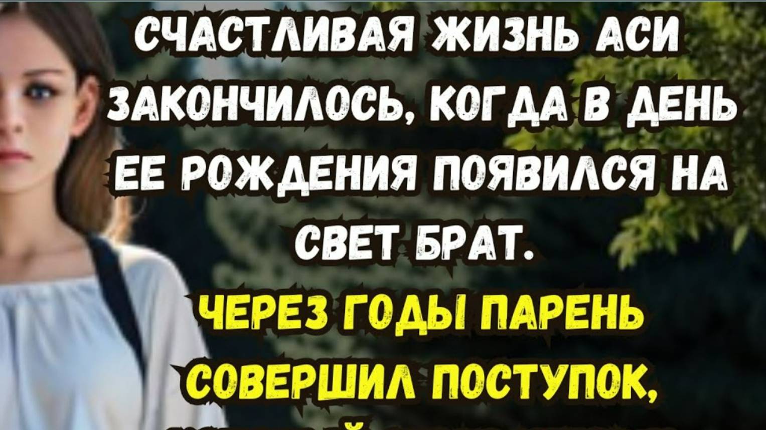 Истории из жизни. СЛУЖАНКА ДЛЯ БРАТА. Аудио рассказ. Жизненные истории