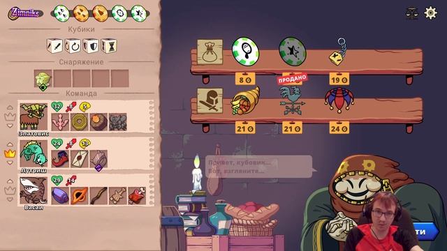 Выдренная игра / DICEFOLK Прохождение часть 17
