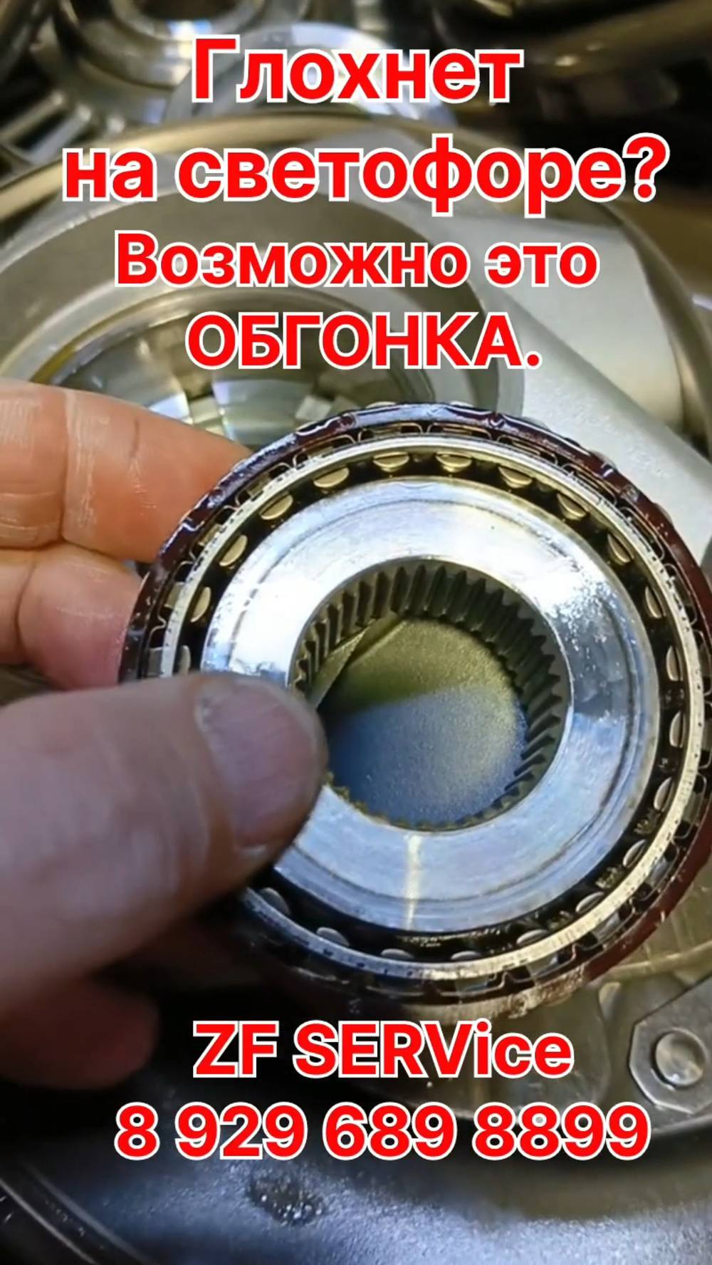 Глохнет на светофоре? Возможно это ОБГОНКА. А что это?