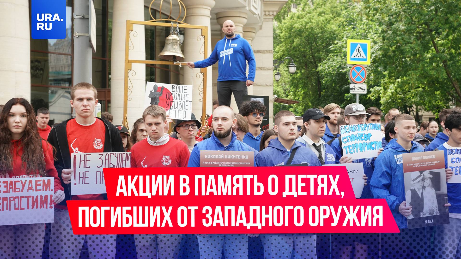 Акции в память о детях, погибших от западного оружия прошла в Москве