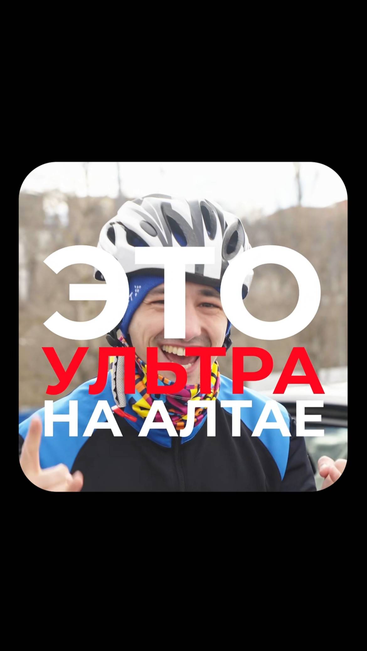 Ультра