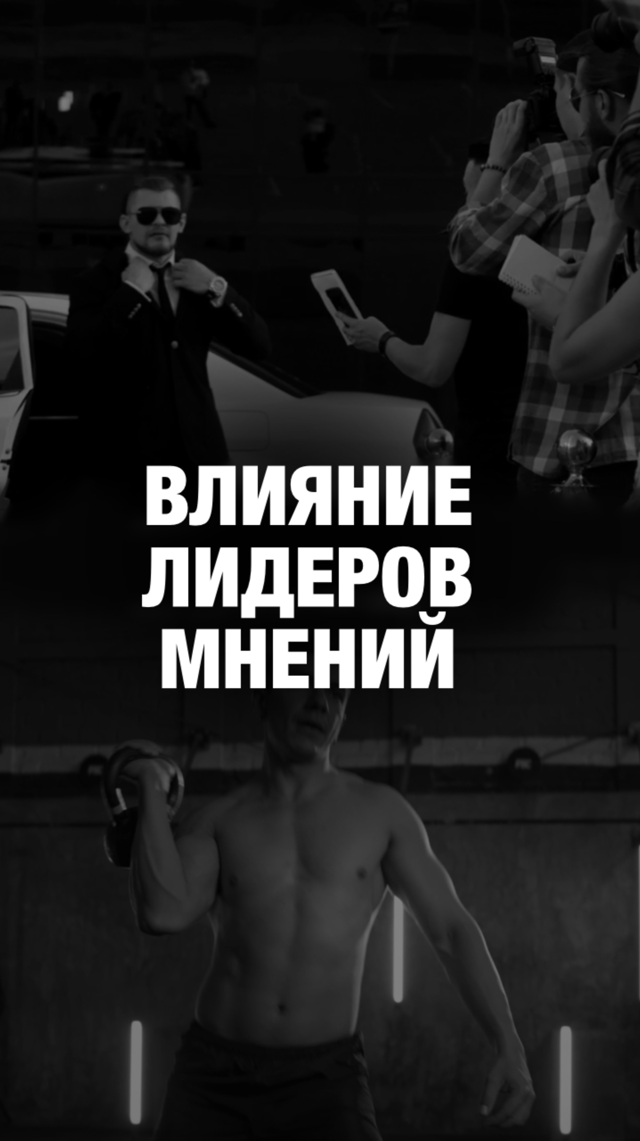 Tелеграм Kанал «В ПОИСКАХ СМЫСЛОВ» #валентингубер #психология #развитие #спорт #мотивация