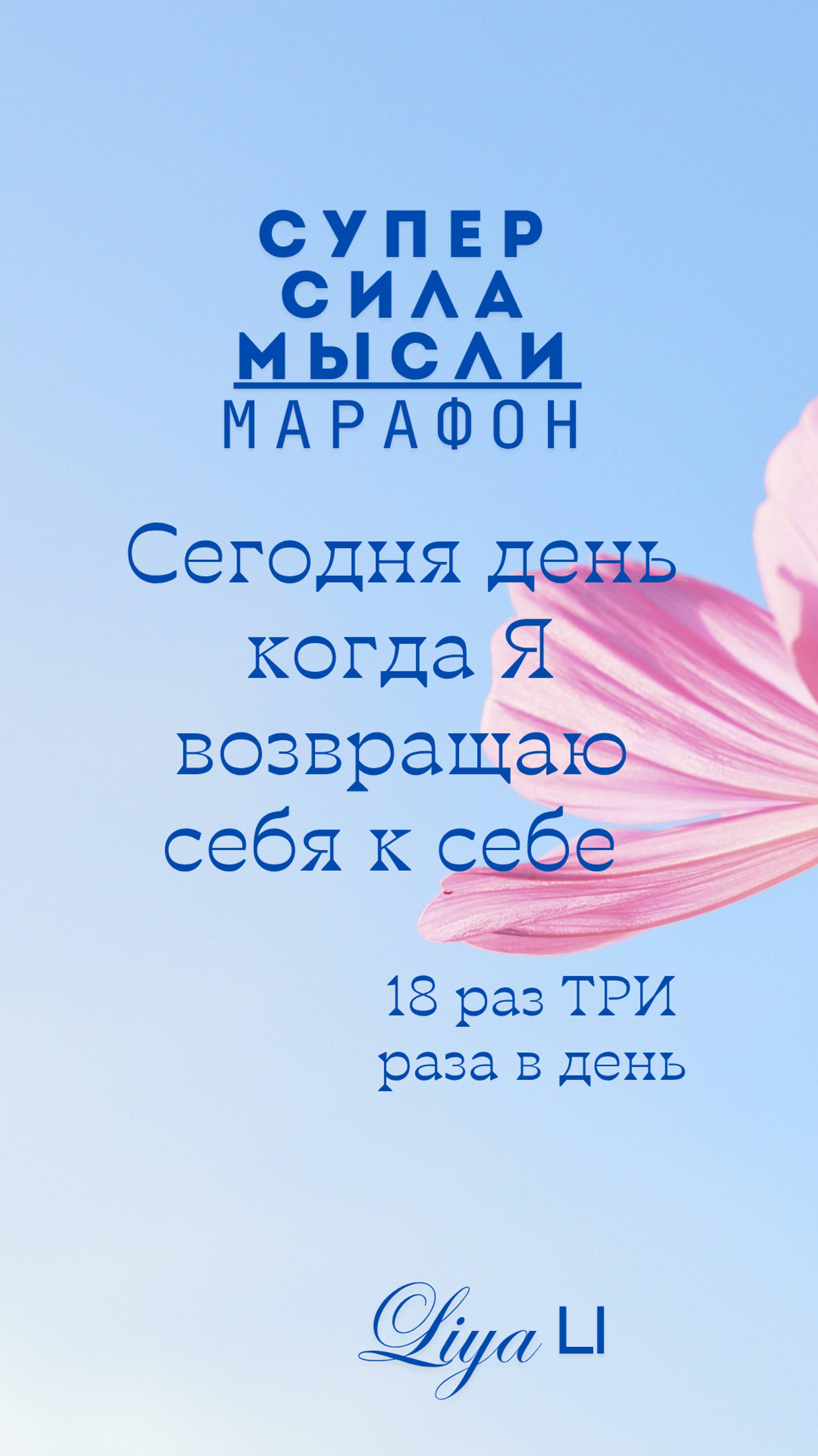 Прощение и Благодарность