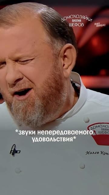 Искры из глаз!
#ДомохозяйкиПротивШефов — сегодня 19:00