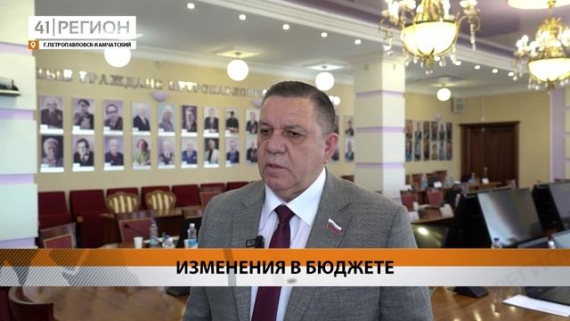 ИЗМЕНЕНИЯ В БЮДЖЕТЕ КРАЕВОЙ СТОЛИЦЫ РАССМОТРЕЛИ НА СЕССИИ ДЕПУТАТОВ ГОРОДСКОЙ ДУМЫ •НОВОСТИ КАМЧАТКИ
