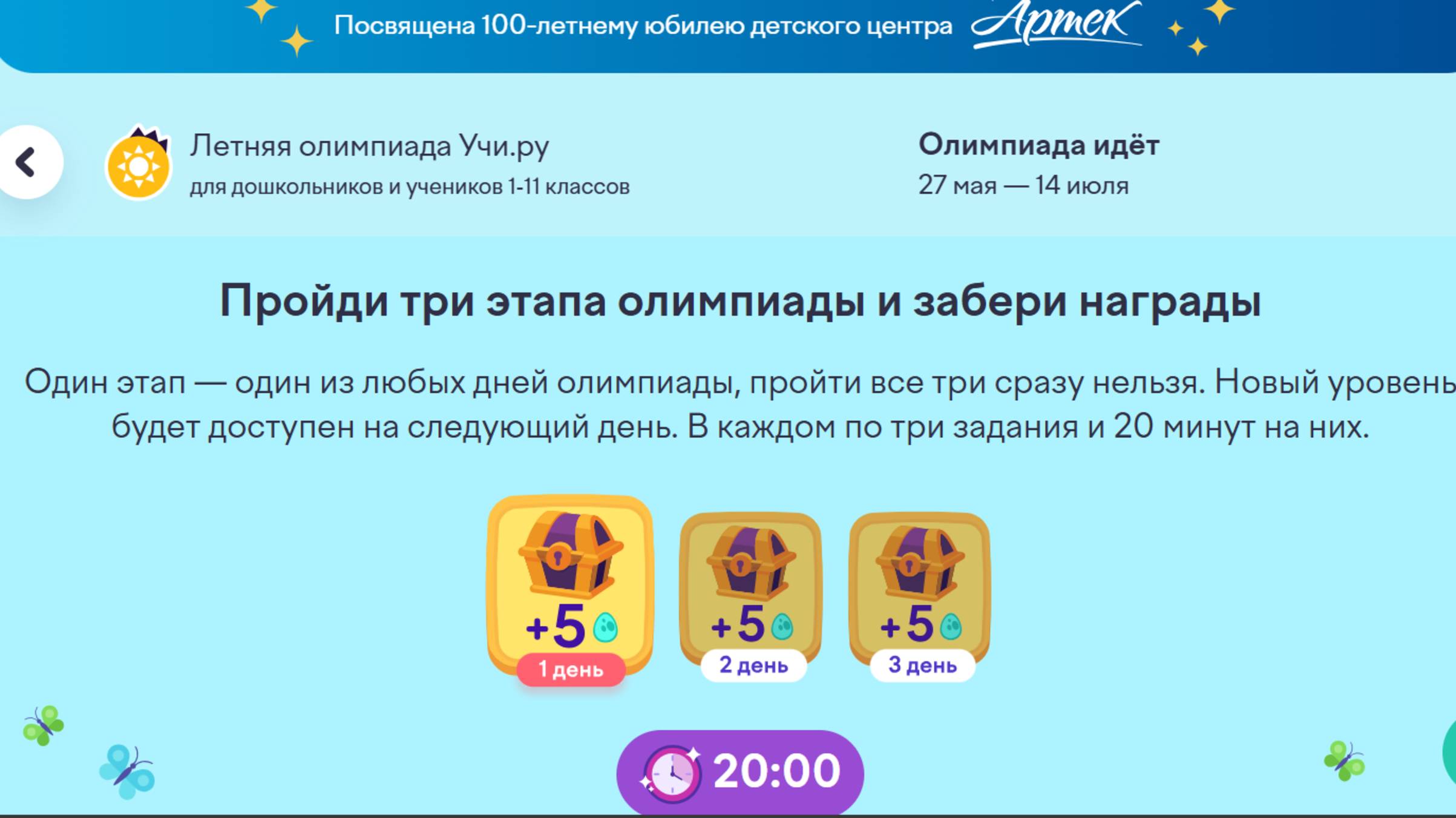 Летняя олимпиада Учи ру 2025 г ( с 27 мая по 14 июля) 2 этап Разбор заданий Ответы