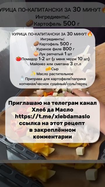 Рецепт Курицы По-Капитански За 30 Минут | Простое Блюдо Для Всей Семьи