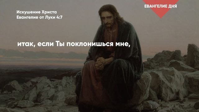 Искушение Христа | Великий пост | Лк. 4:1-13