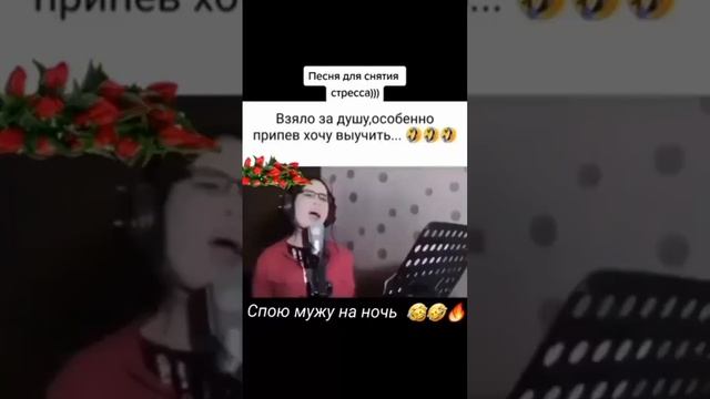 Песня для снятия стресса