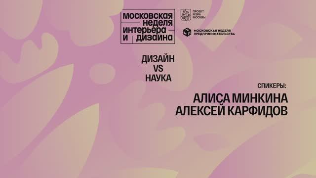 Дизайн vs наука