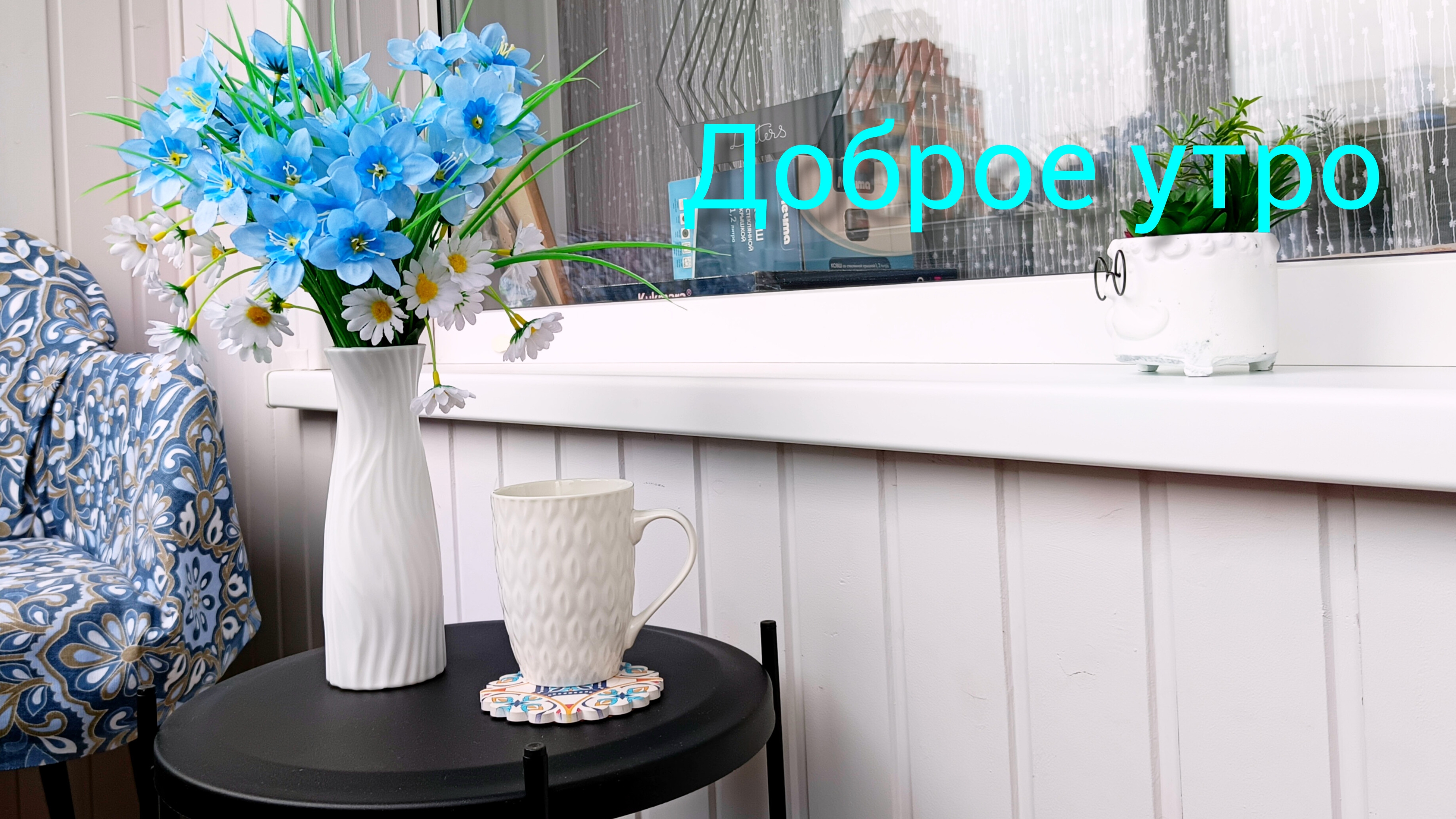 Доброе утро 04-06-2025.#поговорим #клумба #новости #жизнь инвалида