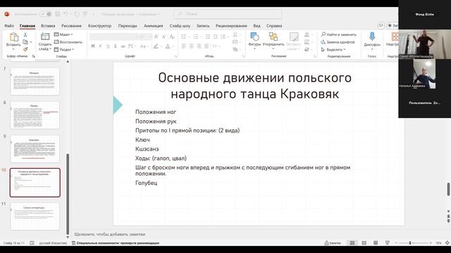 1 день Развитие народных и современных танцев, методик