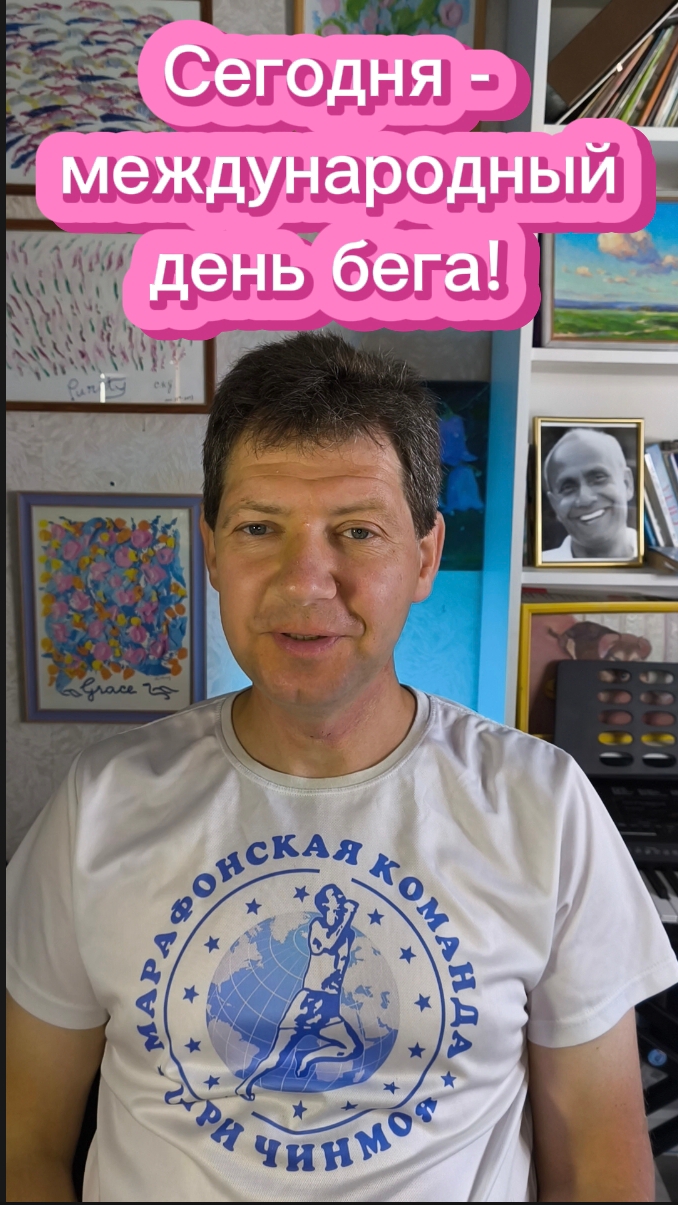 Сегодня - международный день бега