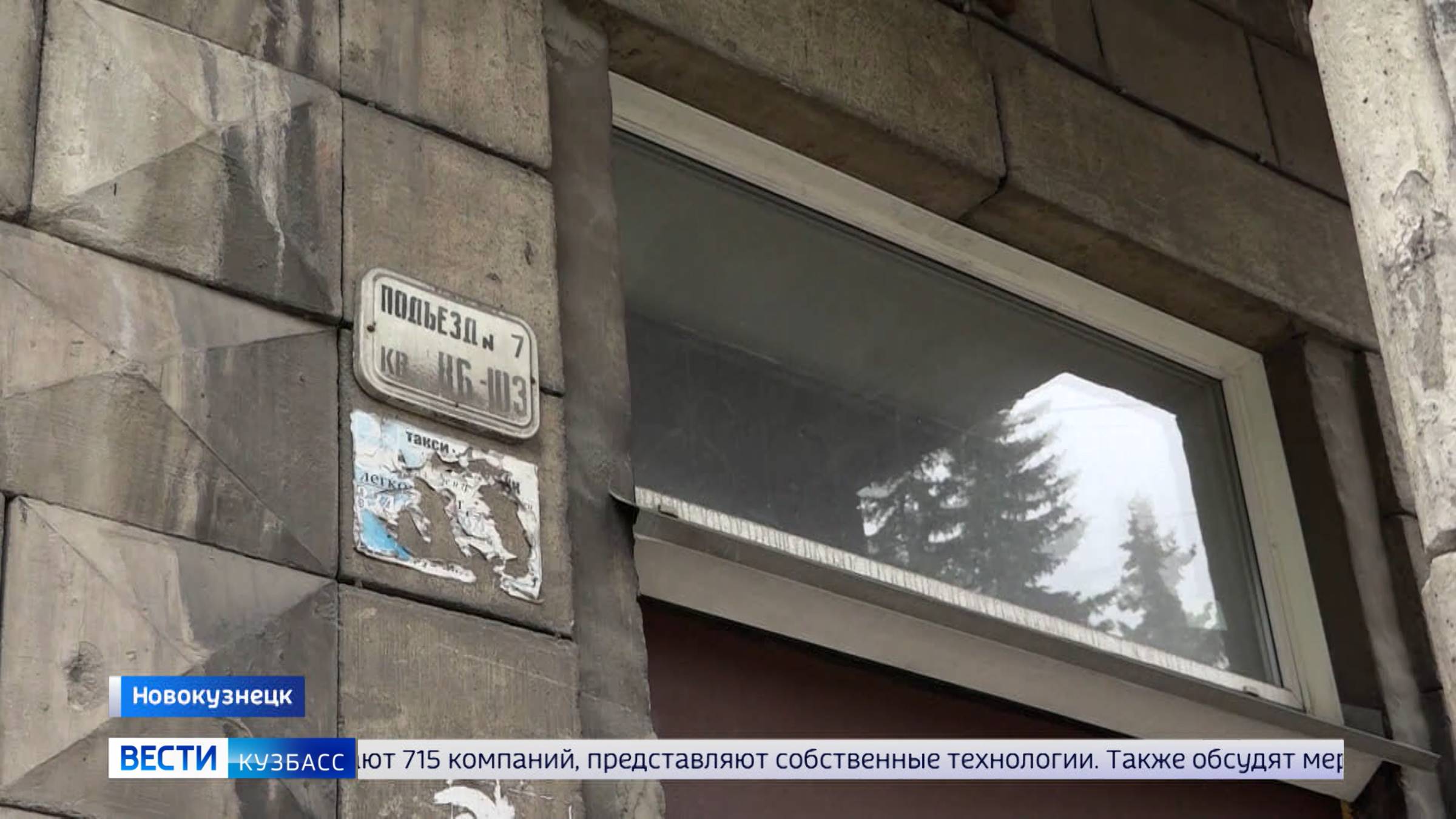 История со зловонной квартирой в Новокузнецке получила продолжение