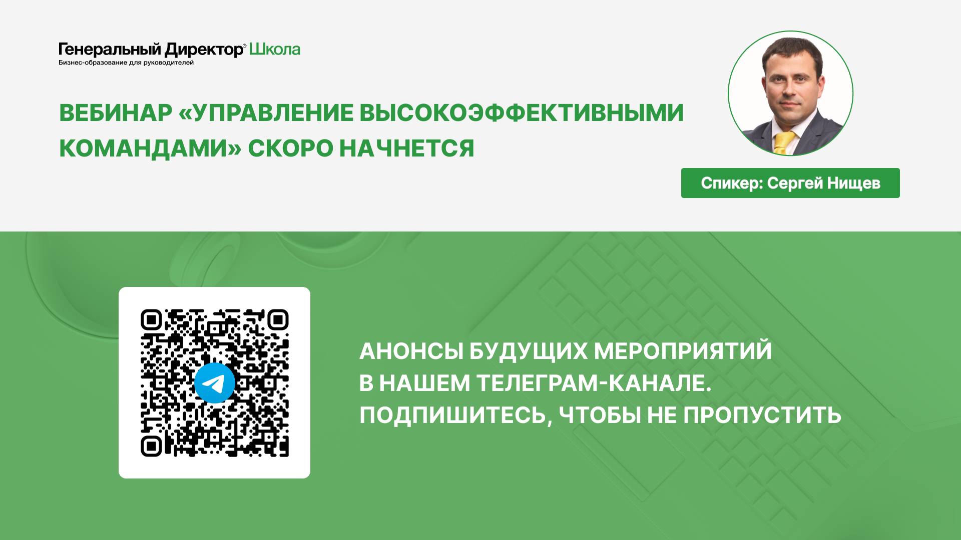 Управление высокоэффективными командами