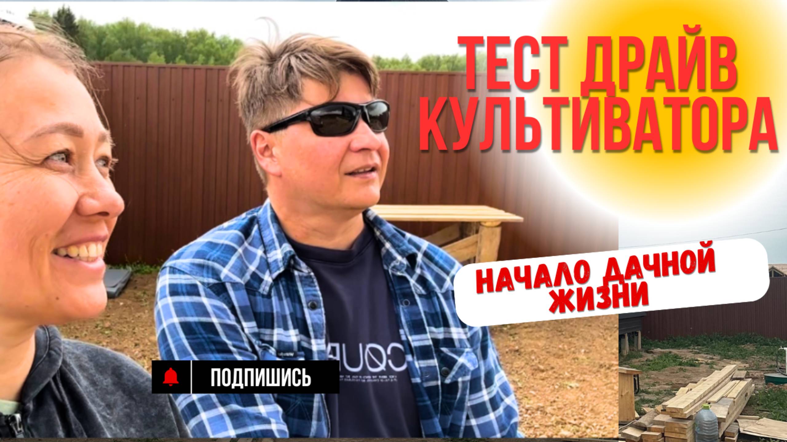 Тест-драйв культиватора. Как быстро вскопать целину правда или ложь.