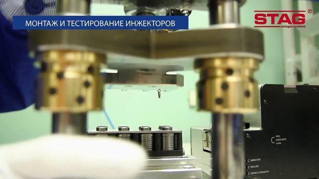 Газовые инжекторы STAG AC W02/W03. Совершенство - в деталях