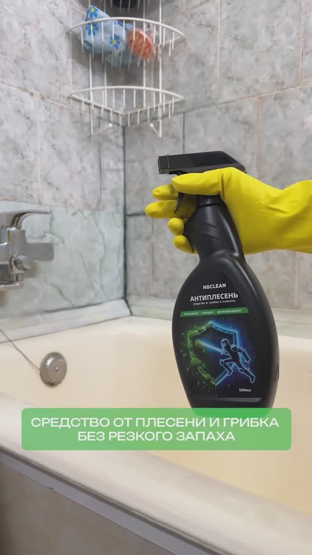 REELS антиплесень