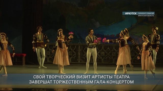 Бурятский театр оперы и балета приехал с гастролями в Иркутск