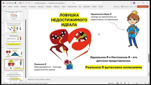 Ловушка адаптации