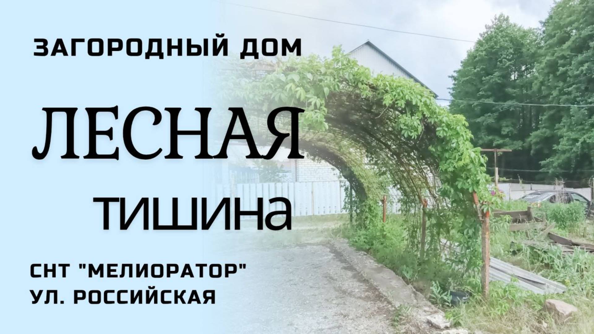 Купить дом СНТ Мелиоратор (Малей)