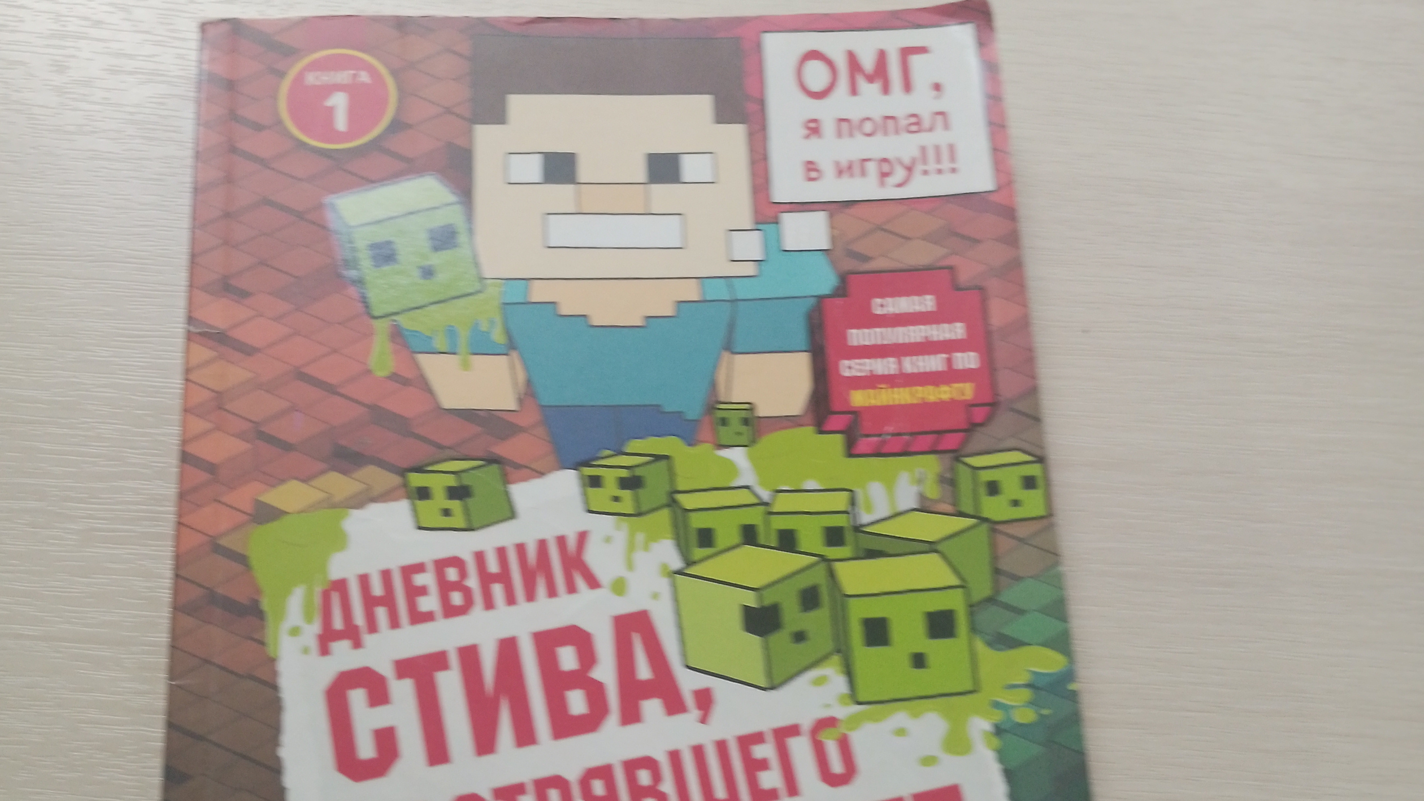 книга маинкрафт